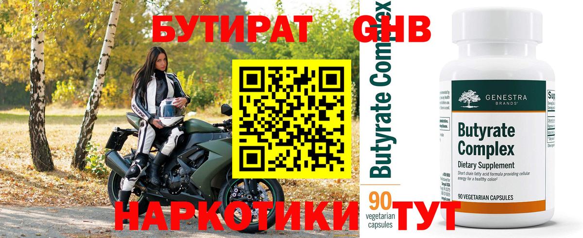 Нарткала  Бутират 1.4BDO  Вход с VPN 
