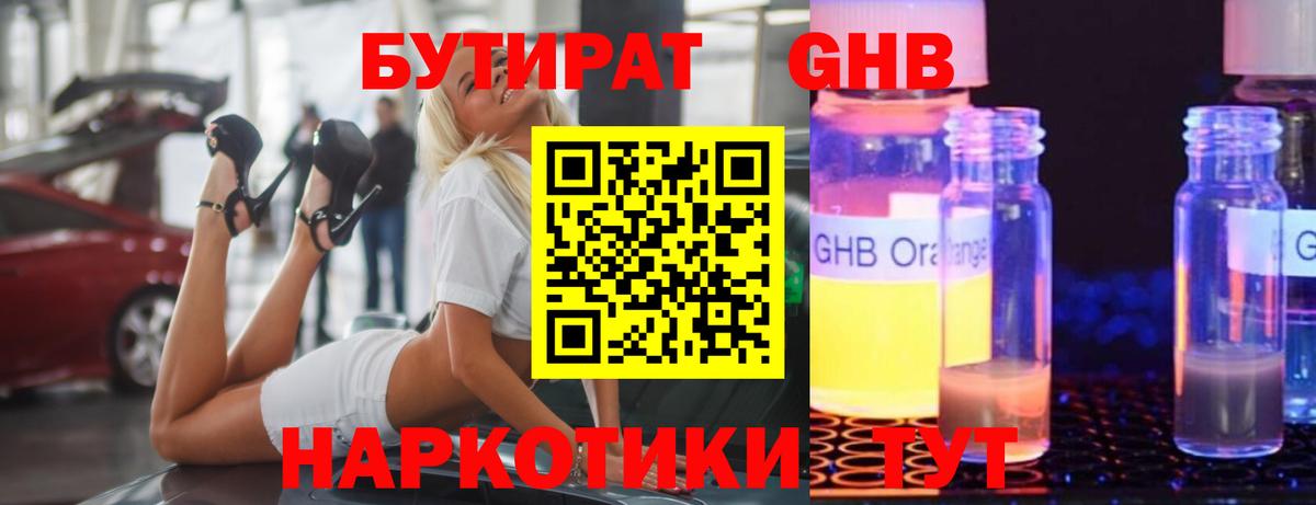 БУТИРАТ BDO Нарткала