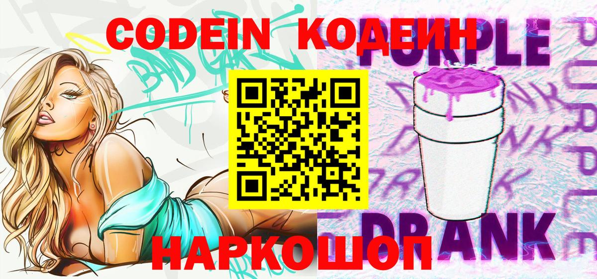 Нарткала  Кодеин Purple Drank  Вход с VPN  Кодеиновый сироп Lean Purple Drank 