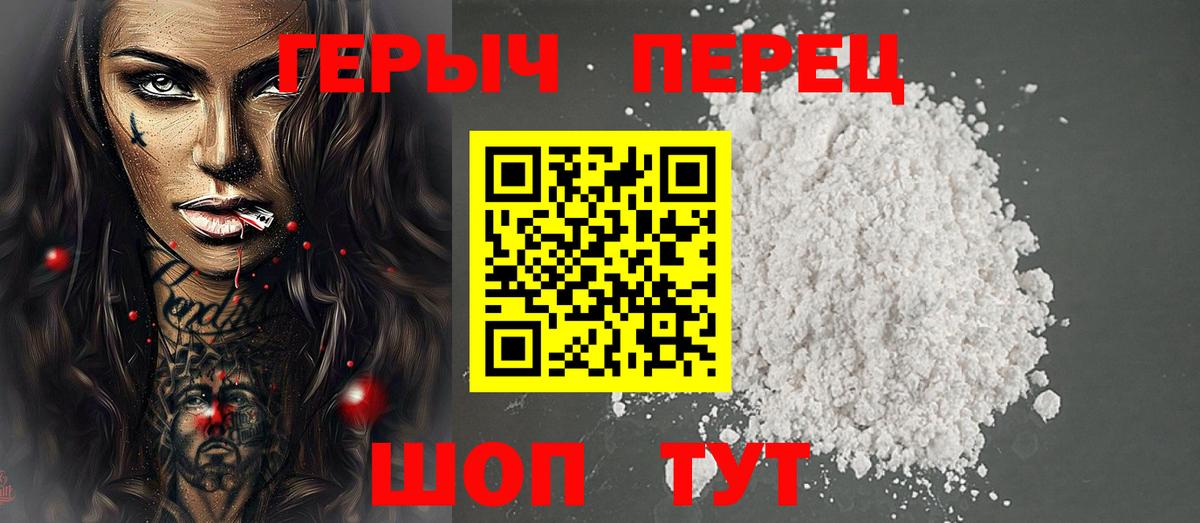 Героин Heroin Нарткала