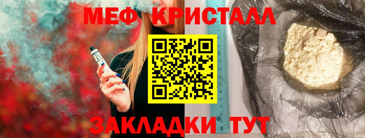 Меф кристаллы Нарткала