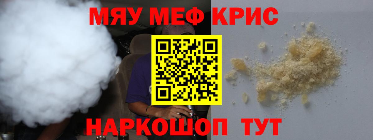 Нарткала  МЯУ-МЯУ 4 MMC  Мефедрон мяу мяу  МЕФ  Вход с VPN 