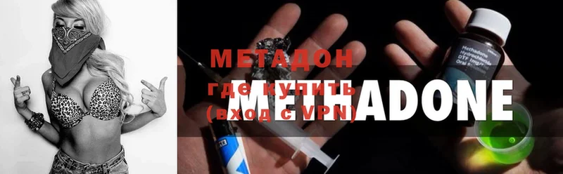 Метадон methadone  где найти наркотики  Нарткала 